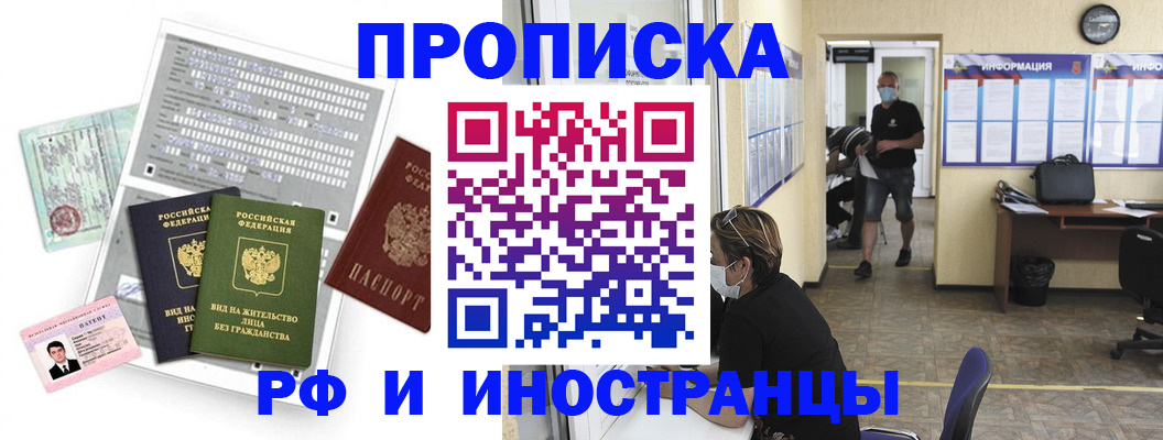 временная регистрация в Калининграде