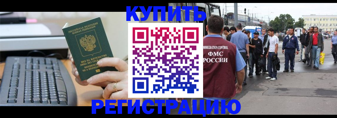 прописка ребенка в Калининграде