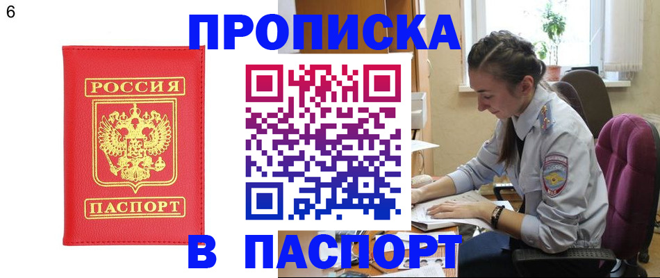 прописка гарантия в Калининграде