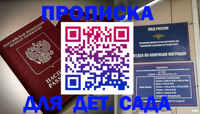 временная регистрация собственник в Калининграде