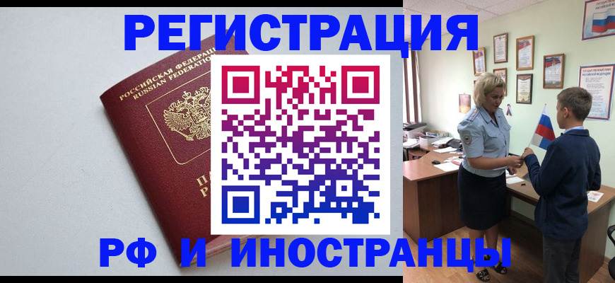 временная регистрация для всех в Калининграде
